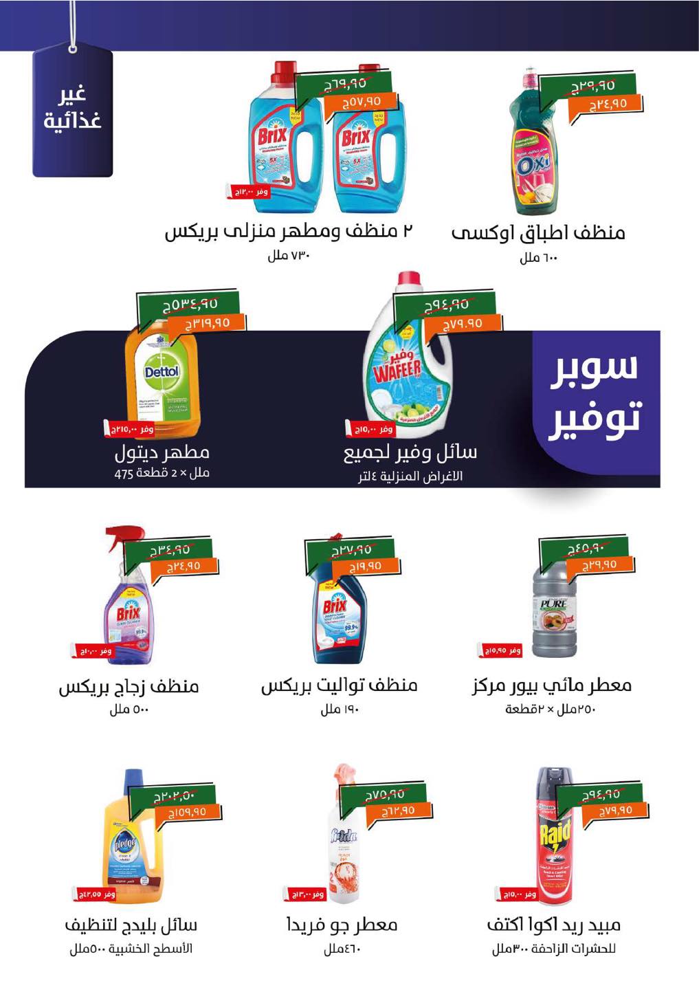 kheir-zaman offers from 22jul to 4jun 2025 عروض خير زمان من 22 يوليو حتى 4 يونيو 2025 صفحة رقم 22